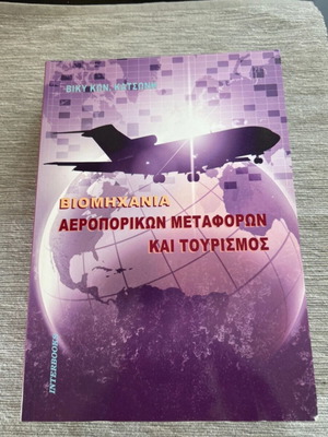Air Transport Industry and Tourism book new