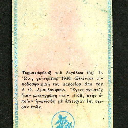 Loumidis Sticker Fakis Egaleo used, late 1960s