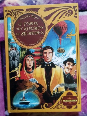 Around the World in 80 Days like new