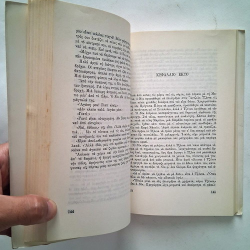 Nick the Greek Ο Χαρτοπαίκτης book used, Greek language