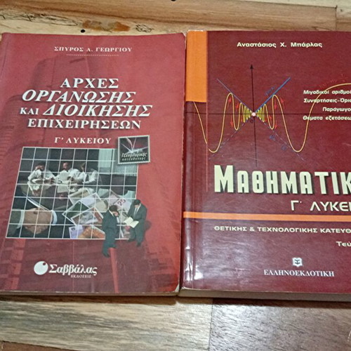 School textbooks used, pack of 9, Greek language