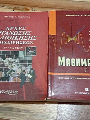 School textbooks used, pack of 9, Greek language