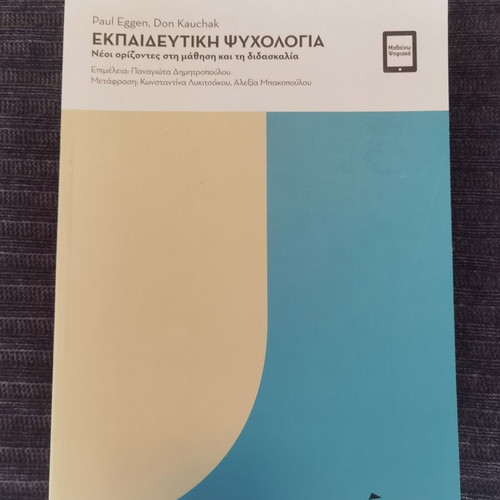 Educational Psychology by Paul Eggen and Donald Kauchak
