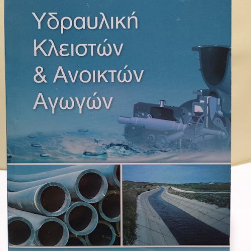 Hydraulics of Closed and Open Pipelines book new, Greek