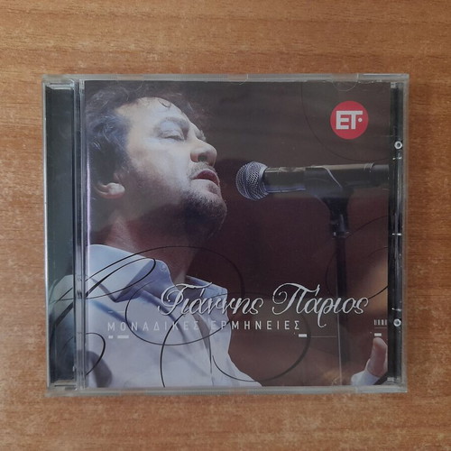 Giannis Parios Monadikes Ermineies CD, laiko
