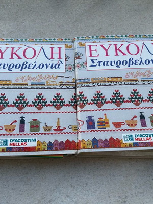 Easy Cross Stitch Magazines new, 36 issues with 2 binders