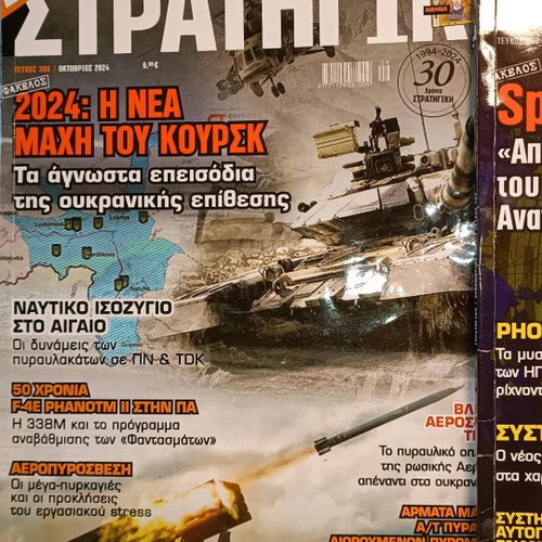 Strategiki magazines used, pack of 3 issues 358-360