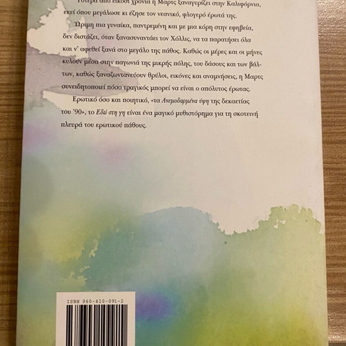 Literary book new Here on Earth by Alice Hoffman