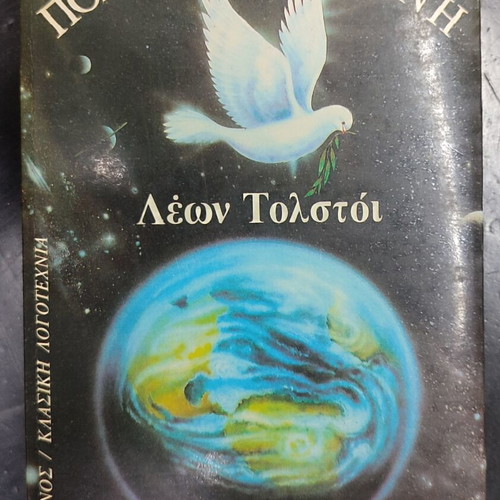 War and Peace by Leo Tolstoy, paperback, volumes 1A+1B