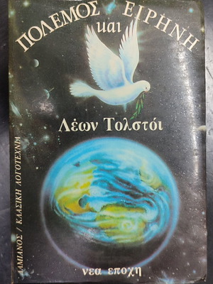 War and Peace by Leo Tolstoy, paperback, volumes 1A+1B