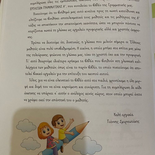 Workbook for To Kleidi tis Grammatikis new, 1st grade