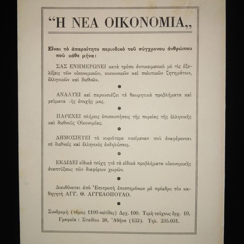 Short Instructions for the Proper Use of Dimotiki used