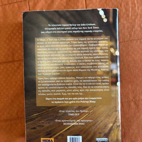 John Grisham The Rooster Bar book like new, Greek