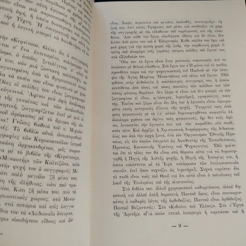Βιβλίο Θρακικά Μαργαριτάρια 1ο μέρος μεταχειρισμένο, Ανδρέου Μιχαλόπουλου, 1970