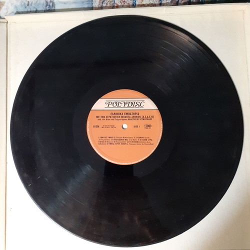 Emvathiria tis Patridas Mas vinyl records used, traditional Greek marches