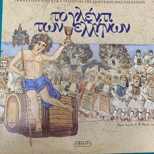 To Glenti Ton Ellinon double record like new, traditional