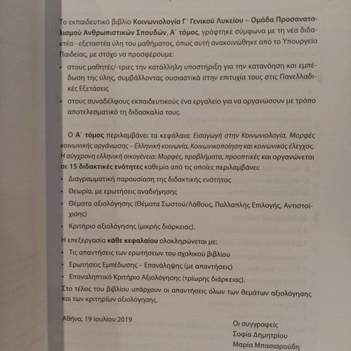 Sociology Grade 12 new, Volume A, Ellinoekdotiki