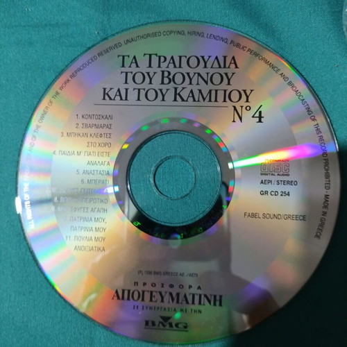Ta Tragoudia Tou Vounou Kai Tou Kambiou No 4 CD like new