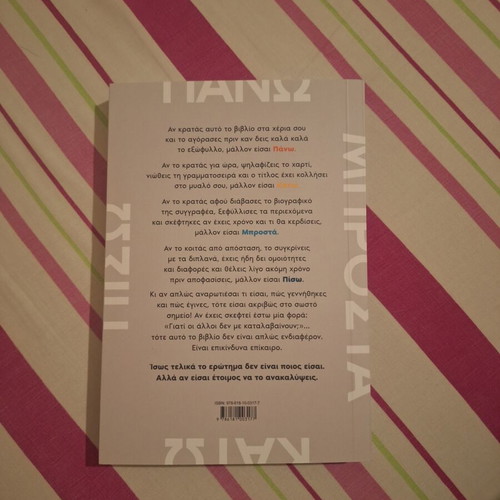 Pano Kato, Brosta Piso book by Danae Deligeorgi