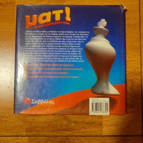 Mat! The First Book for Chess by Garry Kasparov used, Greek