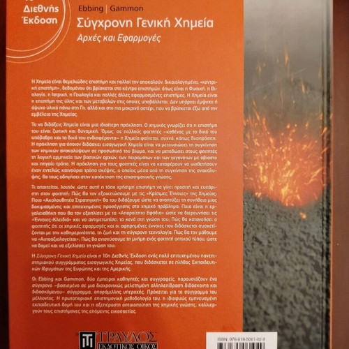 Modern General Chemistry Principles and Applications new book