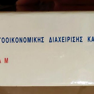 Βασικές Αρχές της Χρηματοοικονομικής Διαχείρισης και Πολιτικής σχεδόν αχρησιμοποίητο