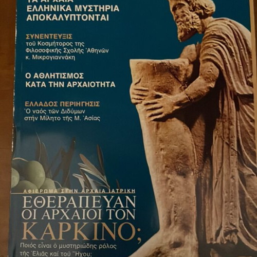 Elliniki Agogi magazine used, issue 1/54