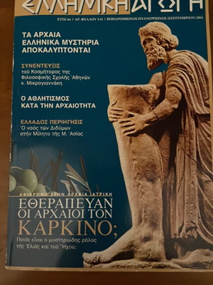 Elliniki Agogi magazine used, issue 1/54