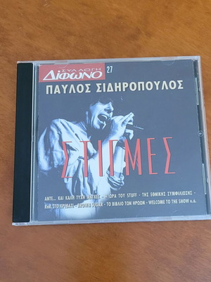 Pavlos Sidiropoulos Stigmes CD used, rock
