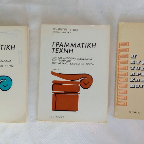 Gutenberg Greek Grammar and Syntax Books used, set of 3