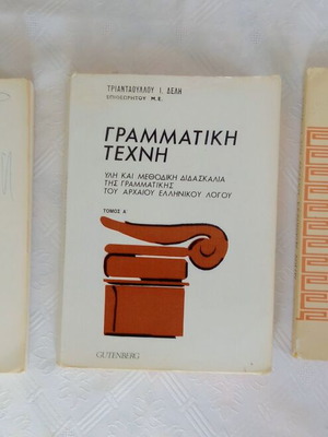 Τριαντάφυλλος Δελλης βιβλία γραμματικής, σετ 3