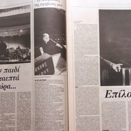 Eleftherotypia Newspaper June 19, 1994, Manos Hadjidakis Last Interview
