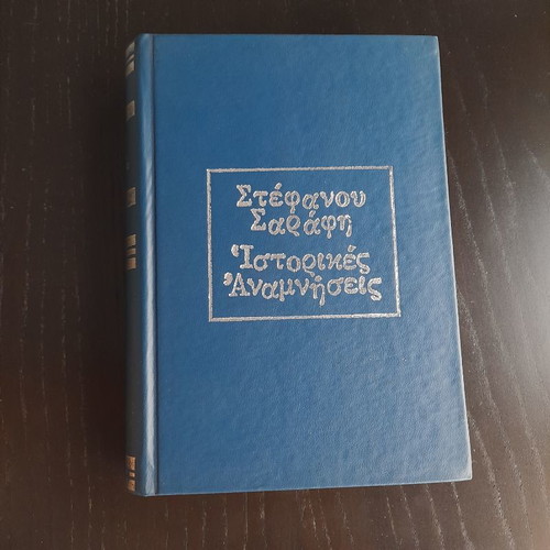 Stefanos Sarafis 4 volumes new, Athens 1979, collectible editions