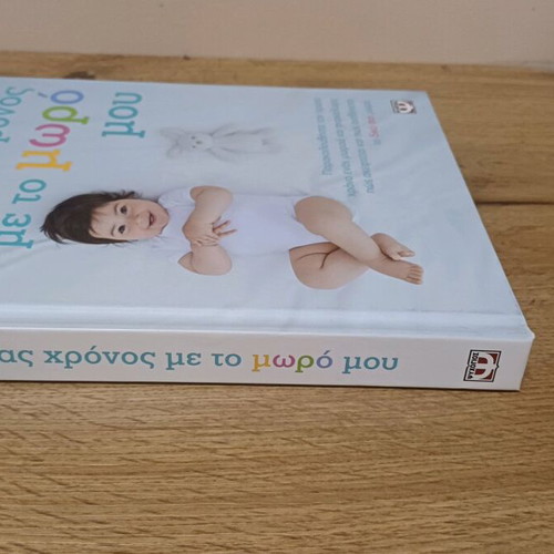 One Year with My Baby book like new