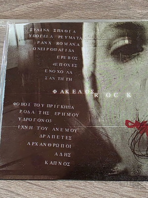 Φάκελος Rock CD μεταχειρισμένο, συλλογή ελληνικών ροκ συγκροτημάτων