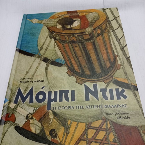 Moby Dick children's book used