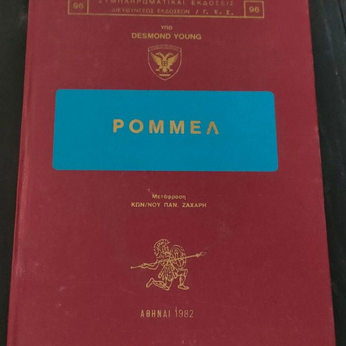 Rommel book by Desmond Young used, Greek military edition 1982