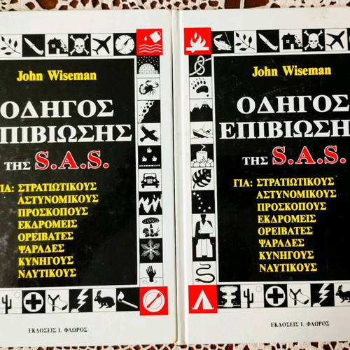 John Wiseman S.A.S. Survival Guide book