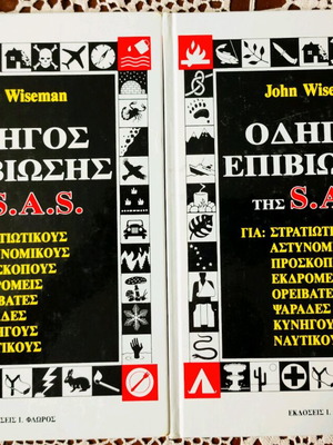John Wiseman S.A.S. Survival Guide book