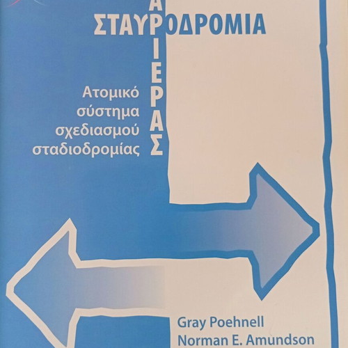 Stavrodromia Karieras handbook like new, career planning system EOPPEP