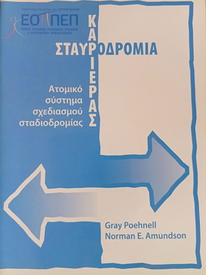 Stavrodromia Karieras handbook like new, career planning system EOPPEP