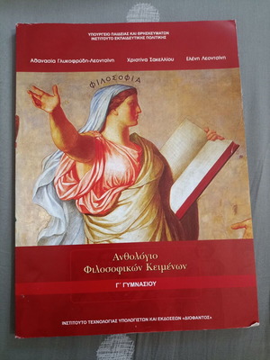 Anthology of Philosophical Texts for 3rd Gymnasium Edition 2023