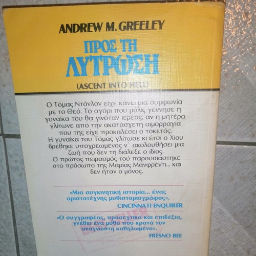 Book Pros Ti Lytrosi by Andrew M. Greeley