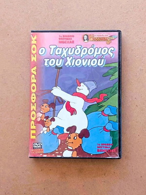 The Snow Mailman DVD like new