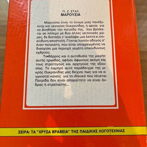 Marousia children's book like new, 153 pages