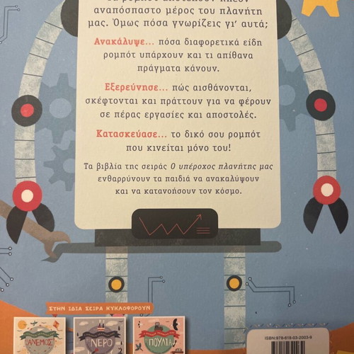 The Wonderful Planet Robots used children's book with missing pages