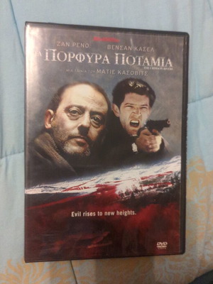 Τα Πορφυρά Ποτάμια DVD σαν καινούργιο