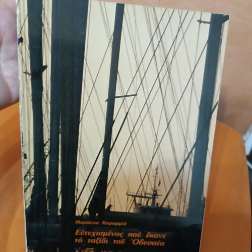 Eftychismenos Pou Ekane To Taxidi Tou Odyssea book like new, Greek
