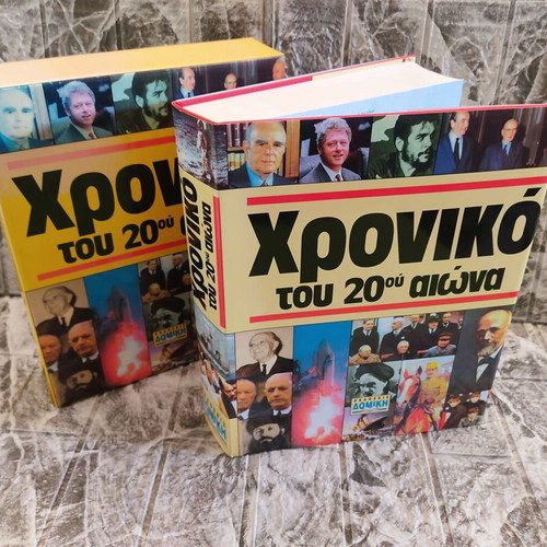 Chronicle of the 20th Century like new, collective work, Domiki editions