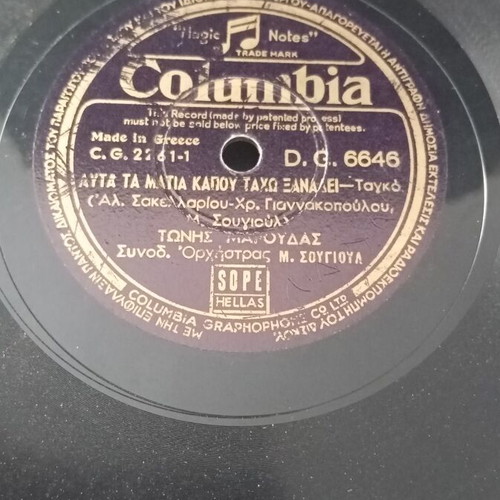 Tonis Maroudas Gramophone Record used, 1950s